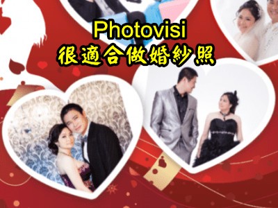 Read more about the article 好適合用來做甜密照片的網站~PHOTOVISI