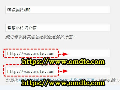 Read more about the article 怎麼把wordpress的網站。從http變成https