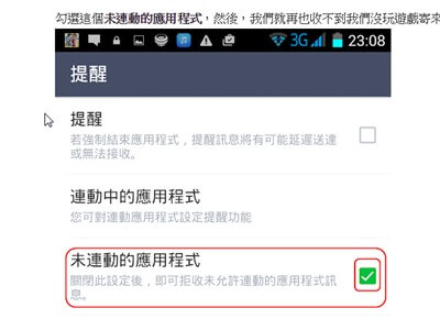 Read more about the article 開啟未連動的應用程式選項，不再在收到LINE的遊戲通知。