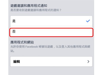 Read more about the article 關掉煩人的FACEBOOK遊戲邀請通知。