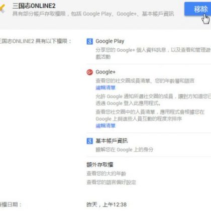 Read more about the article 怎麼取消GOOGLE應用程式及遊戲的授權