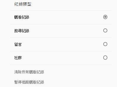 Read more about the article 怎麼刪除YOUTUBE瀏覽記錄及搜尋記錄，不能教嘟哥的招式。