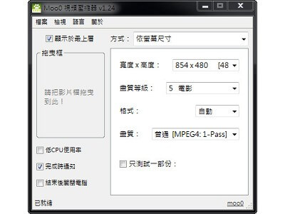 Read more about the article 用Moo0 Video Resizer快速修改影片的畫面大小
