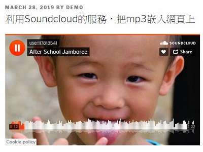 Read more about the article 利用Soundcloud的服務，輕鬆的把mp3嵌入網頁上