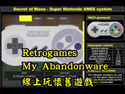 Read more about the article 2個可以線上玩任天堂、世嘉、超任等懷舊遊戲的網站