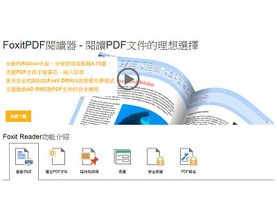Read more about the article Foxit PDF Reader更新後介面變英文，怎麼改回中文