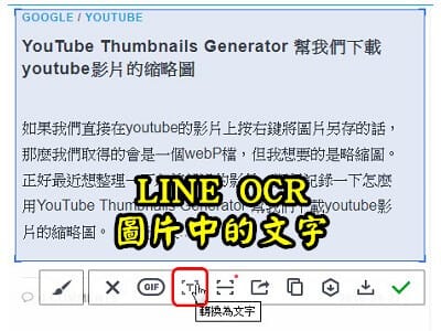Read more about the article Line拍照或截圖之後，也可以直接OCR抓出照片中的文字