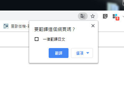 Read more about the article 如何開啟或關閉CHROME翻譯這個網頁的提醒