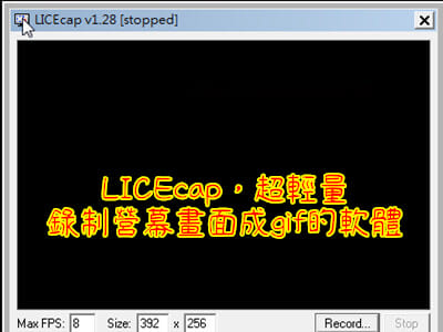 Read more about the article LICEcap，超輕量錄制營幕畫面成gif的軟體
