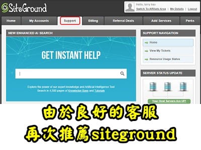 Read more about the article 由於良好的客服，再次推薦一下siteground主機