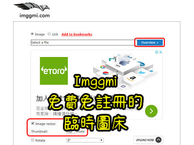 Read more about the article 免費、免註冊的臨時圖床介紹~Imggmi