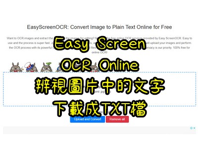 Read more about the article 免費線上OCR，辨視圖片中的文字，下載成TXT檔