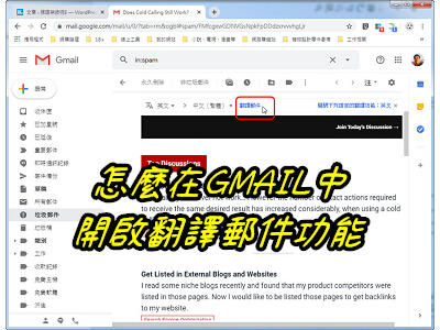 Read more about the article 怎麼在GMAIL中，開啟翻譯郵件功能