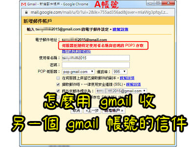 Read more about the article 怎麼用 gmail收另一個 gmail帳號的信件