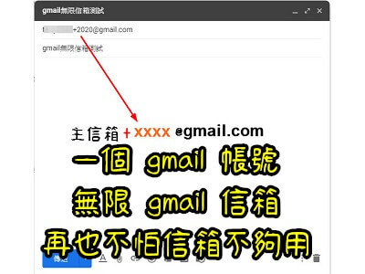 Read more about the article 一個 gmail帳號，無限 gmail信箱，再也不怕信箱不夠用