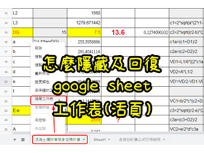 Read more about the article 怎麼隱藏及回復 google sheet的工作表(活頁)