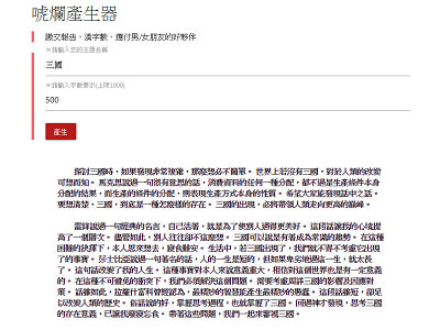 Read more about the article 不知道要填什麼在空白版面上嗎，來試試唬爛產生器