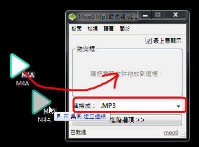 Read more about the article 利用小工具，把M4a轉成Mp3格式，Moo0 Mp3 Converter