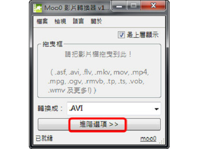 Read more about the article 免費、免安裝影片轉檔、壓縮的小工具~Moo0 VideoConverter