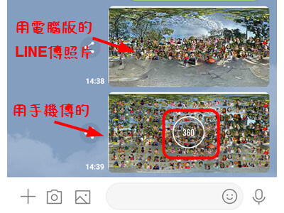 Read more about the article 怎麼把做好的 360度照片，傳到 Line上，並且分享給朋友