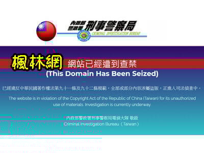 Read more about the article 楓林網關站了，連帶著關站的網站有一堆，我關於網路賺錢的小感想