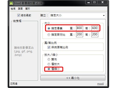Read more about the article 超快速調整圖片大小，Moo0 ImageResizer