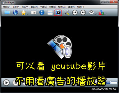Read more about the article 可以看 youtube影片，不用看廣告的播放器，SM PLAYER