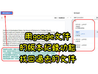 Read more about the article 怎麼用 google文件中的版本紀錄功能，找回過去的文件，多人共用的文件也適用
