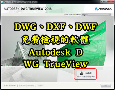 Read more about the article 檢視dwg、dxf、dwf的免費軟體，Autodesk DWG TrueView