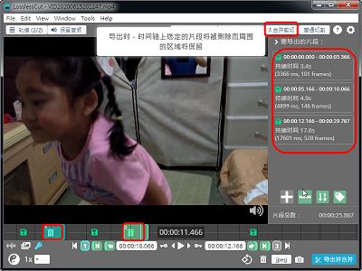 Read more about the article 用LosslessCut免費影片切割軟體，刪除影片中不要的片段