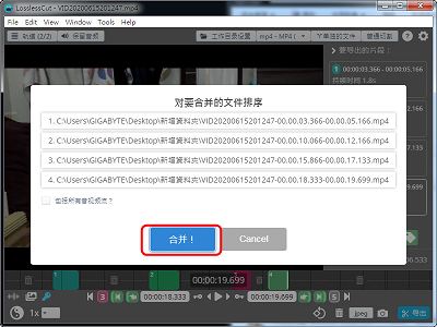 Read more about the article 用LosslessCut免費影片切割軟體，合併多個影片