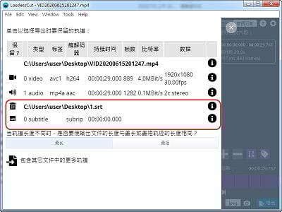 Read more about the article 用LosslessCut免費影片切割軟體，幫影片加上字幕