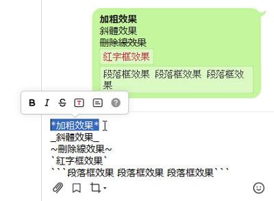 Read more about the article 電腦 LINE更新，字體加粗、斜體、刪除線等，文字反白就可以選擇