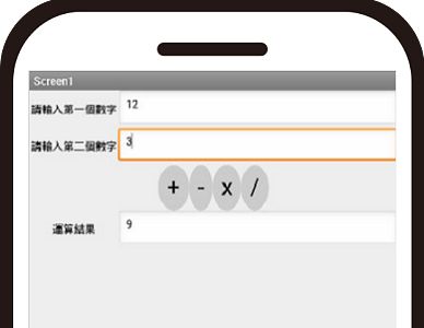 Read more about the article App Inventor學習記錄(10)-數學加減乘除使用記錄