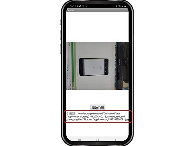 Read more about the article App Inventor學習記錄(12)-使用手機的拍照功能，拍照並存檔