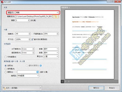 Read more about the article 用PDFXChange幫PDF檔加浮水印，設定不能列印、儲存及註解
