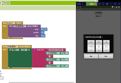 Read more about the article AppInventor學習記錄(1.1)-更新日期選擇器DatePicker的預設顯示日期