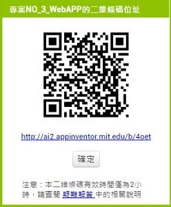 Read more about the article App Inventor學習記錄(4.2)-把做好的 APP，下載到手機或是電腦上