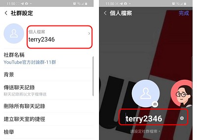 Read more about the article 怎麼在手機及Line電腦版上，修改社群的顯示名稱