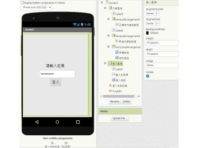 Read more about the article App Inventor學習記錄 24，帶有密碼功能的記事本