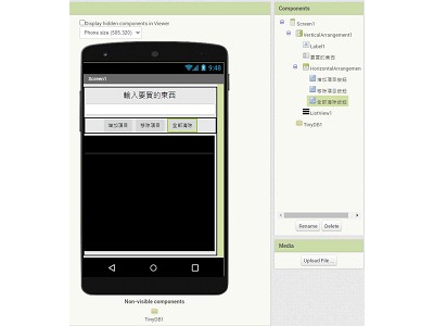 Read more about the article App Inventor學習記錄20，用 TinyDB微型資料庫，做一個簡單的記事本 app