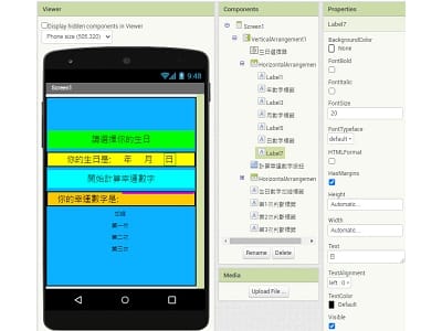 Read more about the article App Inventor學習記錄29，用生日計算出你的幸運數字 APP