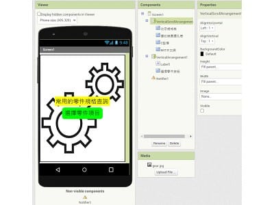 Read more about the article App Inventor學習記錄31，用網路瀏覽器，做一個簡單查詢資料的 app