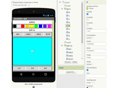 Read more about the article App Inventor學習記錄33，製作有畫線、拍照、橡皮擦等功能的小畫家 app