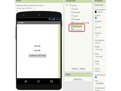 Read more about the article App Inventor學習記錄34，用日期選擇器和時間選擇器，取得當下的時間