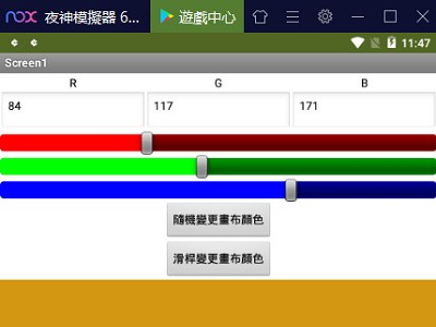 Read more about the article App Inventor學習記錄46，用滑桿來設定小畫家畫布背景顏色