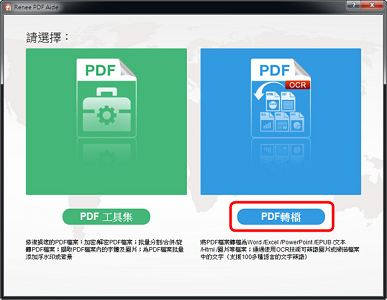 Read more about the article 三個把 pdf檔轉成 epub檔的方法，calibre、ReneePDF、convertio