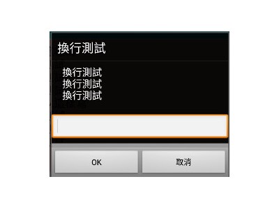 Read more about the article 小技巧，App Inventor中，標籤、文字輸入框、對話框，文字換行的作法