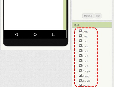 Read more about the article 小技巧，快速的上傳很多圖片、音樂等檔案，到 APP INVENTOR的專案中