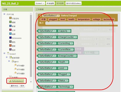 Read more about the article 小技巧，怎麼匯入 app inventor的外掛(extension)到程式中